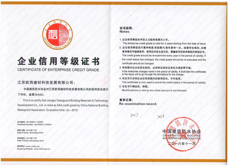 企業(yè)信用等級(jí)證書