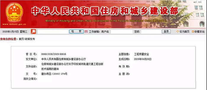 防水列入10類別新技術(shù)之一！住建部發(fā)布《城市軌道交通工程創(chuàng)新技術(shù)指南》！