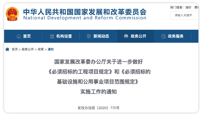 發(fā)改委發(fā)文，進一步明確『必須招標(biāo)工程項目』有關(guān)要求丨政策