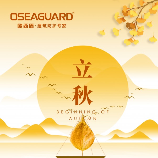 落葉知秋，情誼如酒，今日立秋，真心問(wèn)候。